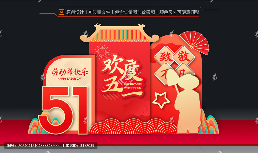 五一勞動(dòng)節(jié)美陳
