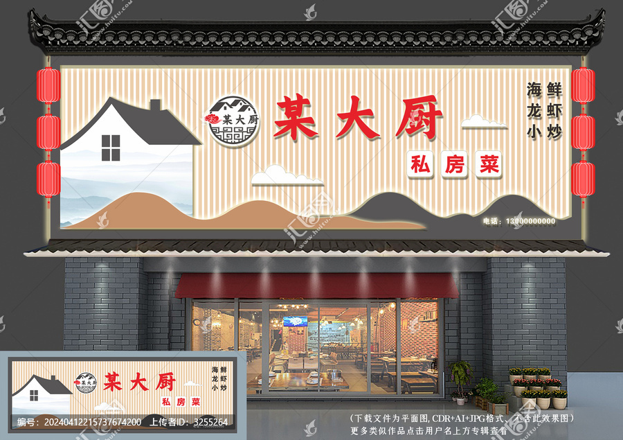 中式店招門頭
