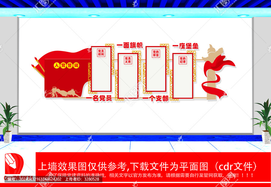 黨建文化墻