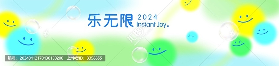 夏日歡樂圍擋