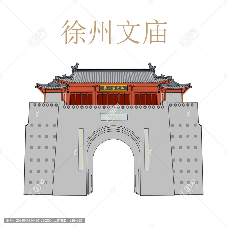 徐州文廟手繪稿