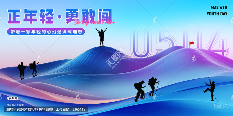 五四年會主視覺畫面