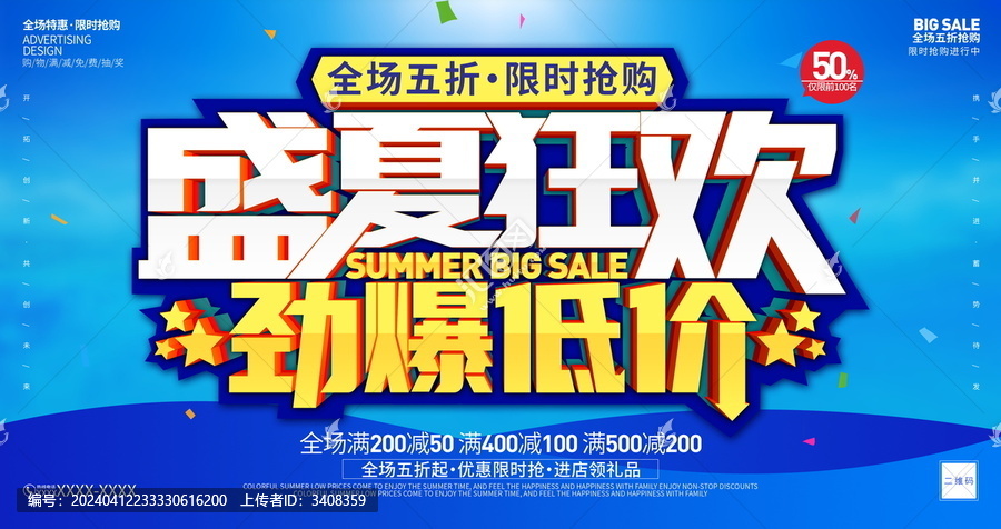 夏日鉅惠大促