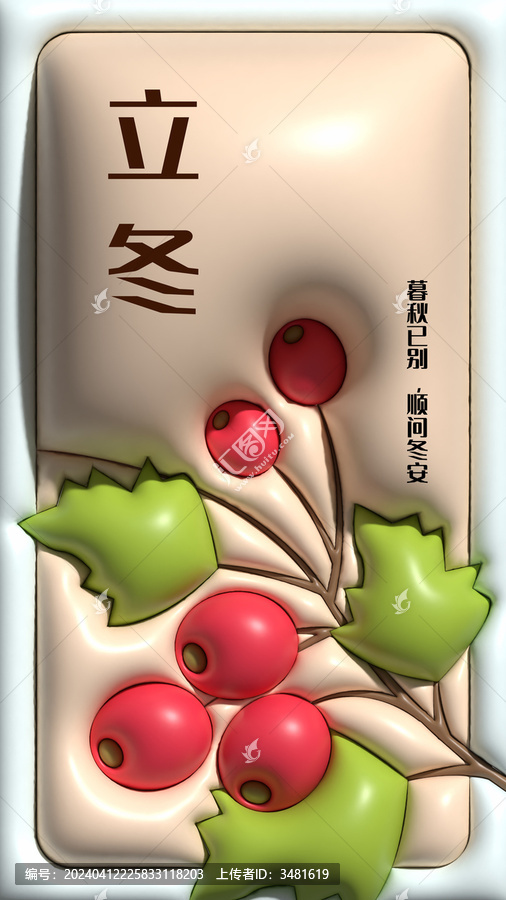 二十四節(jié)氣之立冬膨脹風插畫海報
