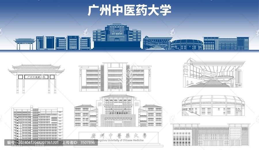 广州中医药大学地标