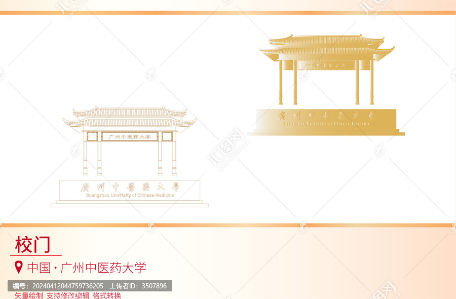 校門