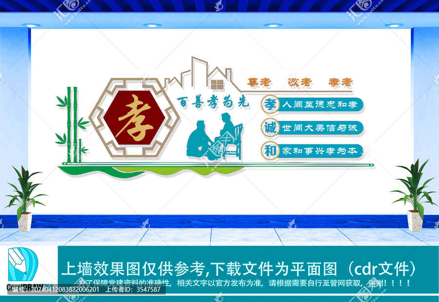 百善孝為先文化墻