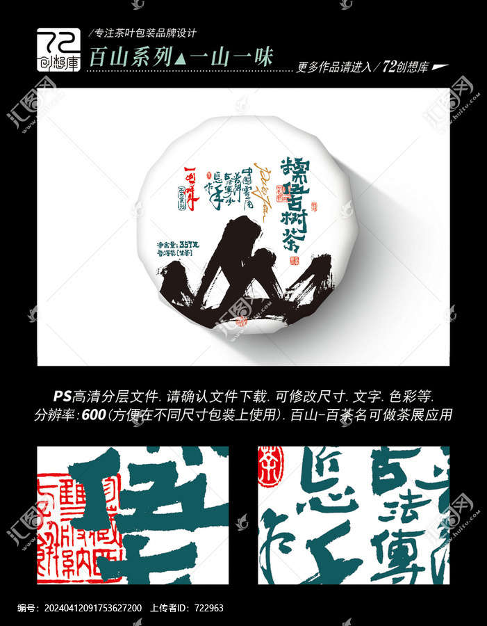 糯伍古樹茶高清平面分層圖