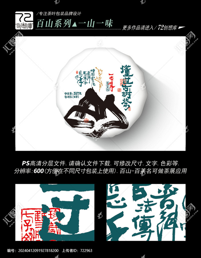 懂過(guò)古樹茶高清平面分層圖
