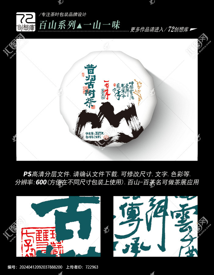 昔歸古樹茶高清平面分層圖