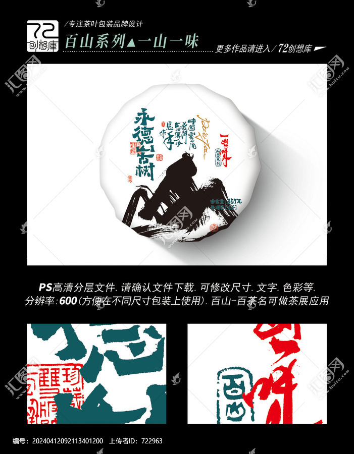 永德山古樹高清平面分層圖