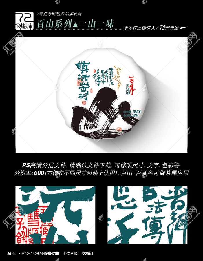 鎮(zhèn)沅山古樹高清平面分層圖