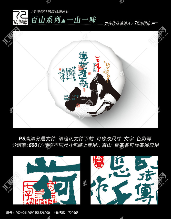 薄荷塘古樹(shù)高清平面分層圖