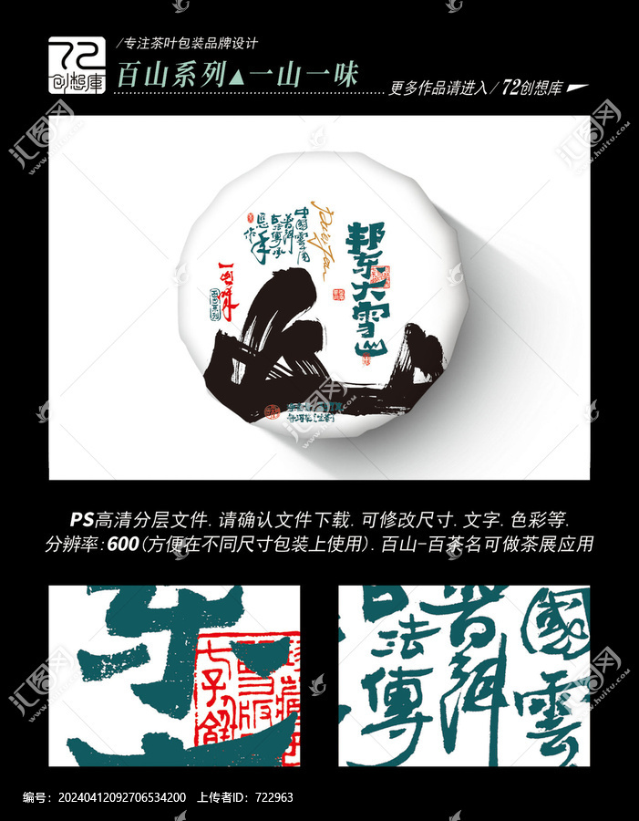 邦東大雪山高清平面分層圖