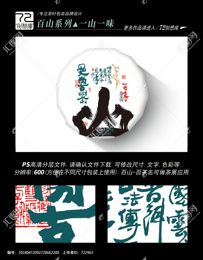 曼崗古樹茶高清平面分層圖