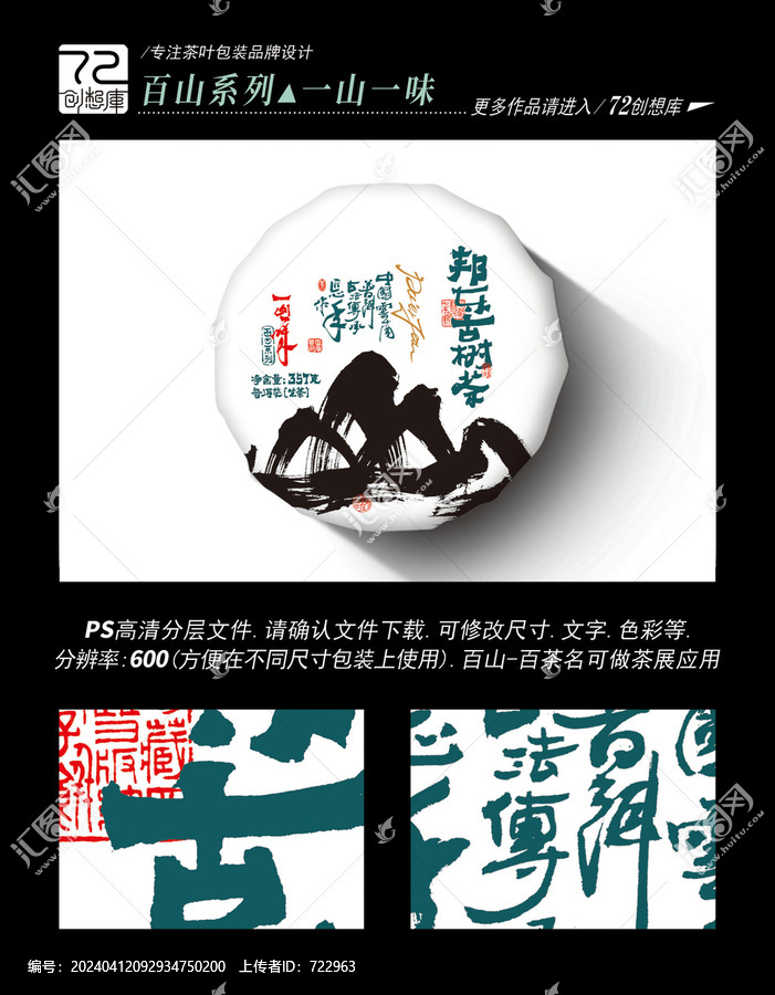 邦東古樹(shù)茶高清平面分層圖