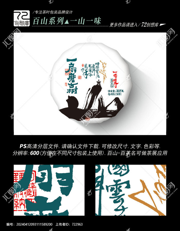 一扇磨古樹高清平面分層圖