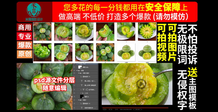 綠寶甜瓜詳情頁(yè)