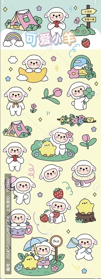 小羊膠帶紙