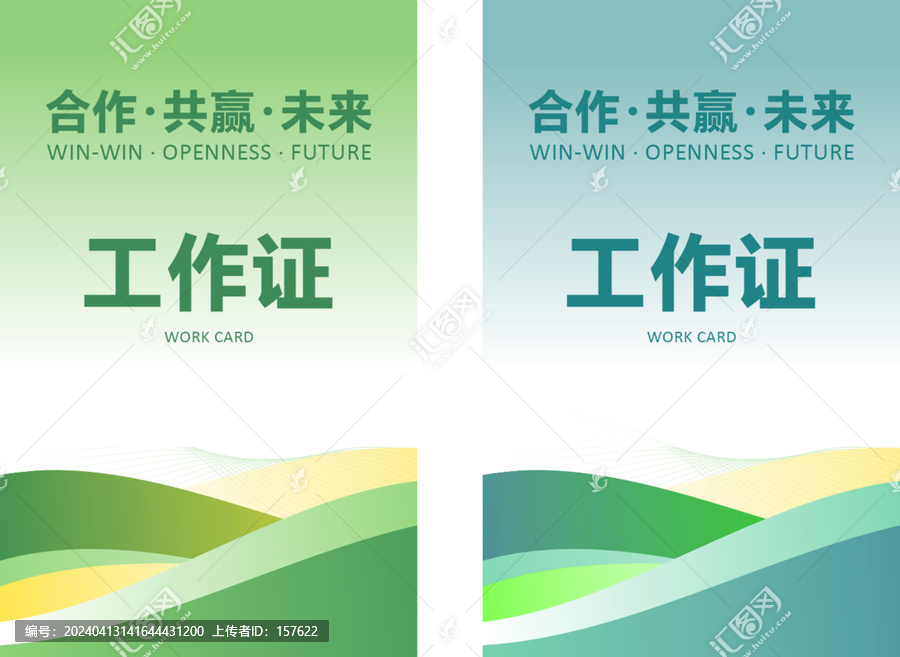 工作證