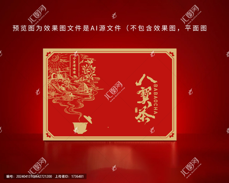 八寶茶包裝禮盒