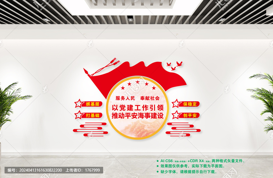 平安海事建設