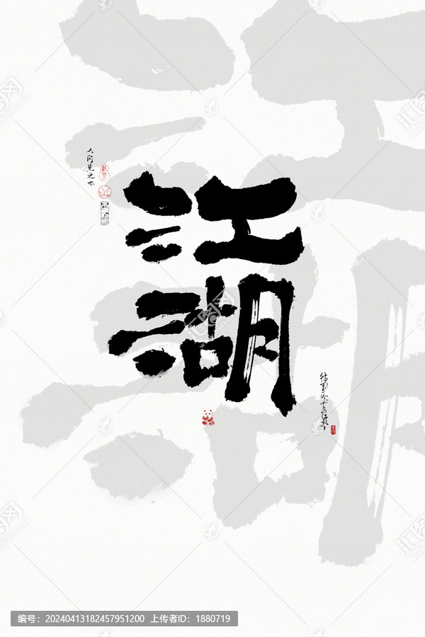 江湖