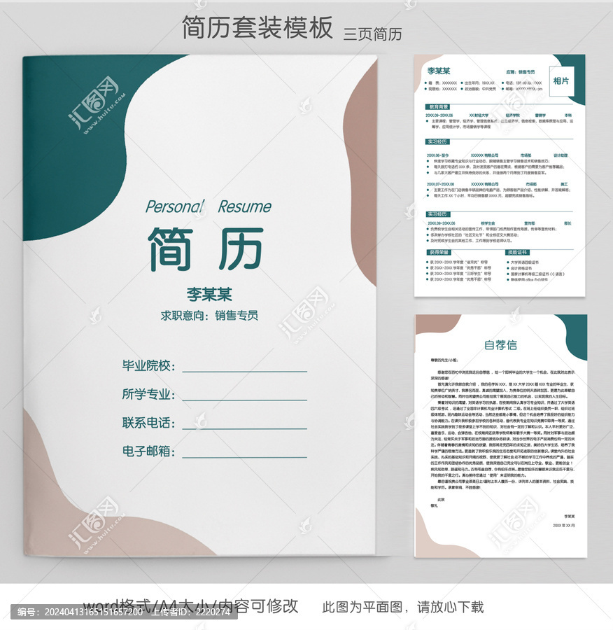 簡(jiǎn)歷通用無經(jīng)驗(yàn)簡(jiǎn)歷套裝模板