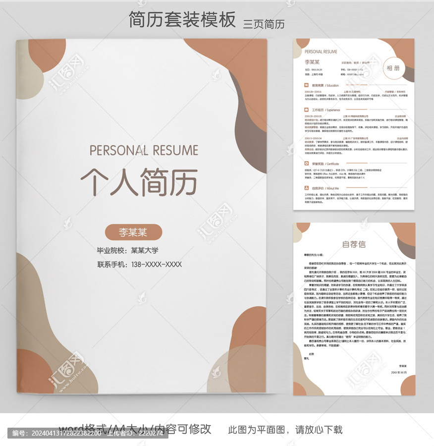 簡約教育培訓個人簡歷套裝模板
