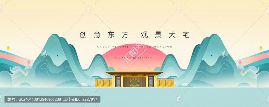 中式大宅海報
