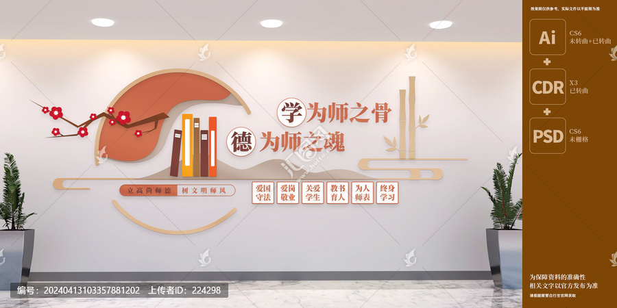 學為師之骨德為師之魂