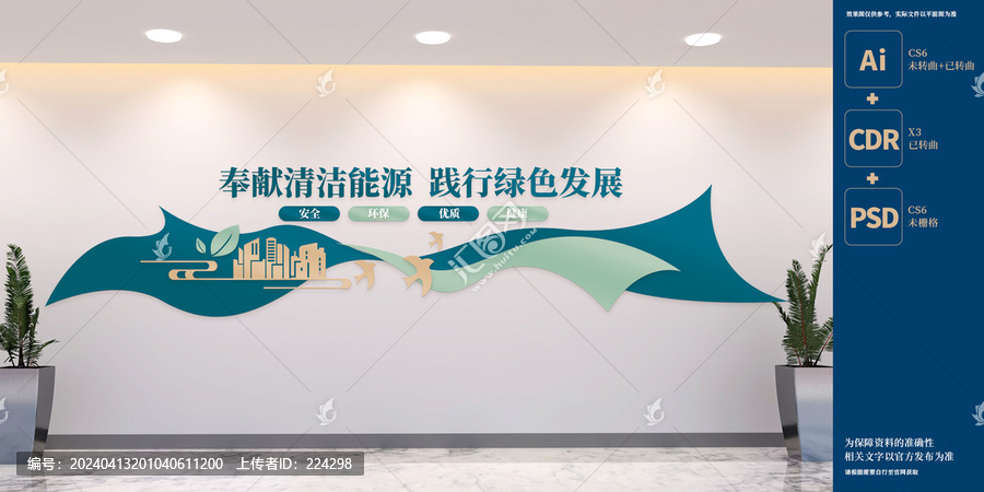 奉獻清潔能源標語文化墻