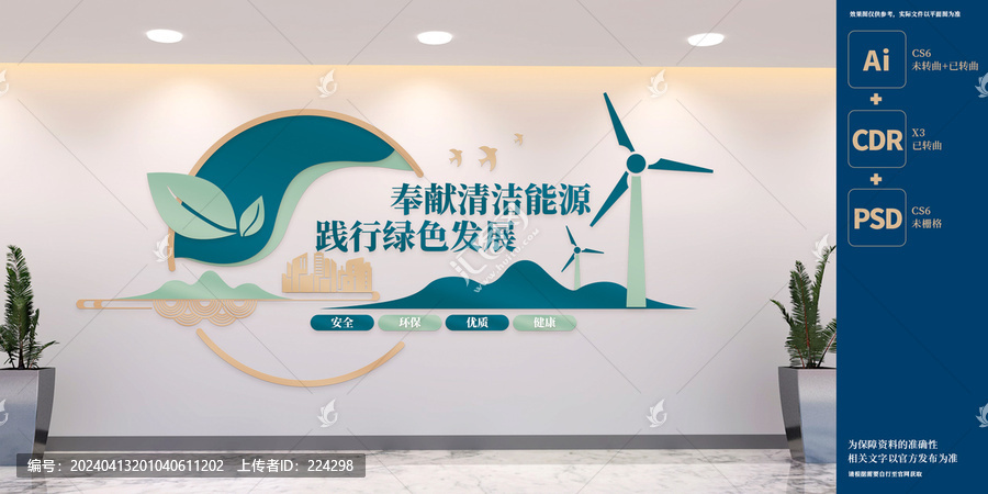 新能源公司文化墻