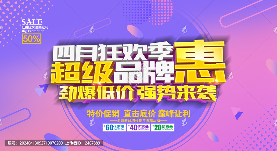 四月促銷海報
