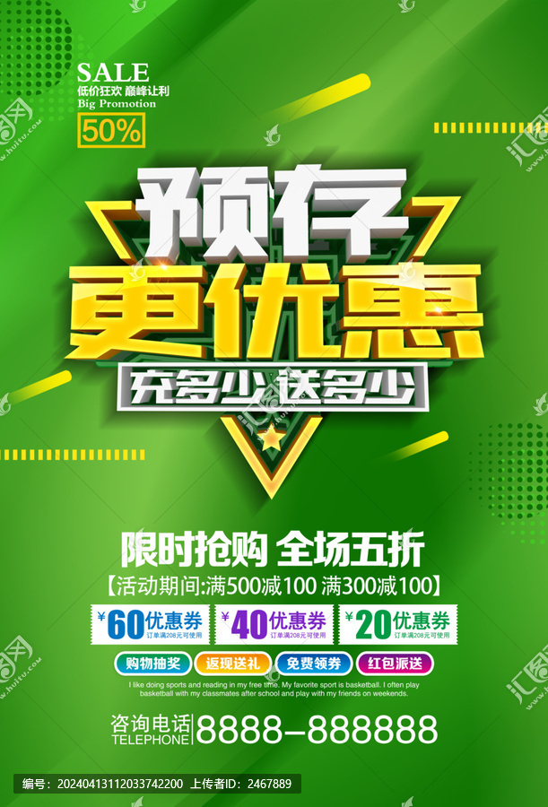 預(yù)存更優(yōu)惠