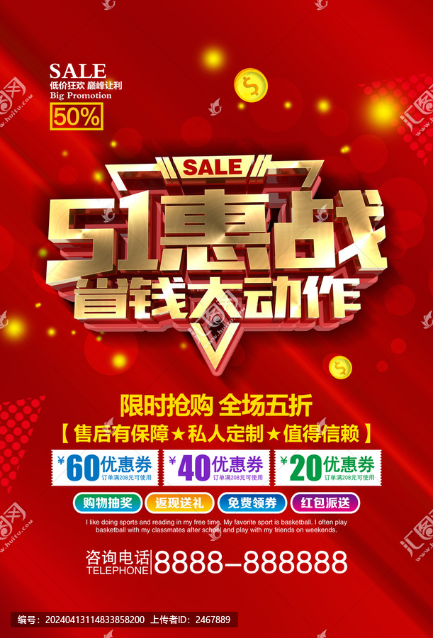 51節家裝建材海報