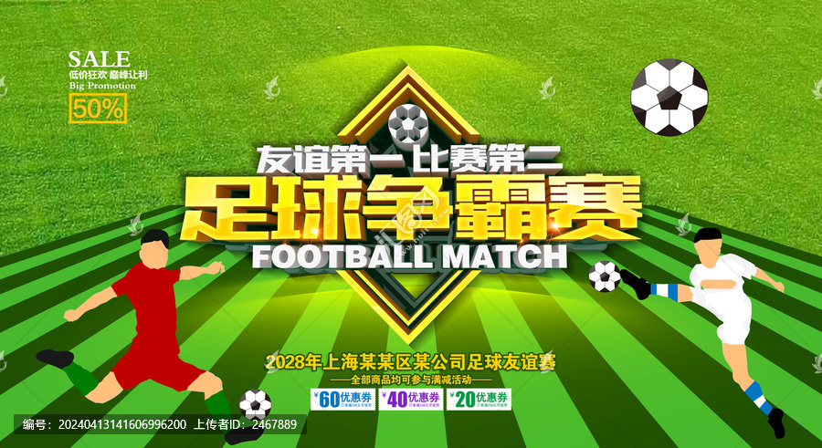 足球比賽