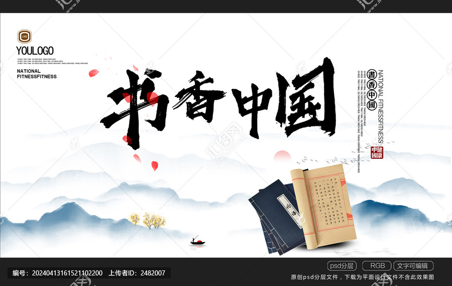 書香中國海報