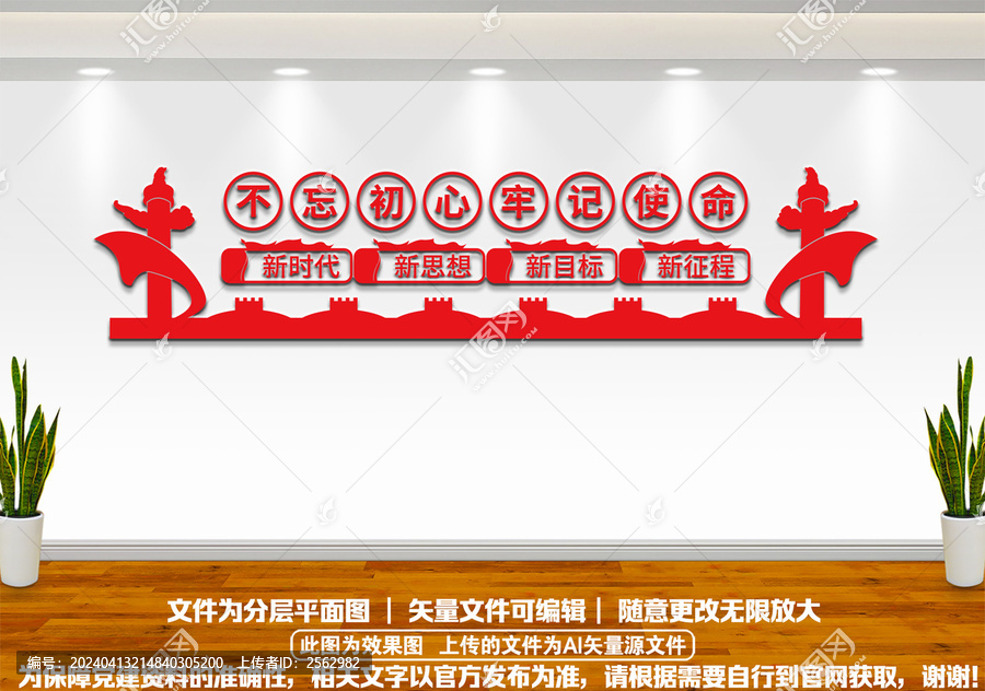 不忘初心牢記使命