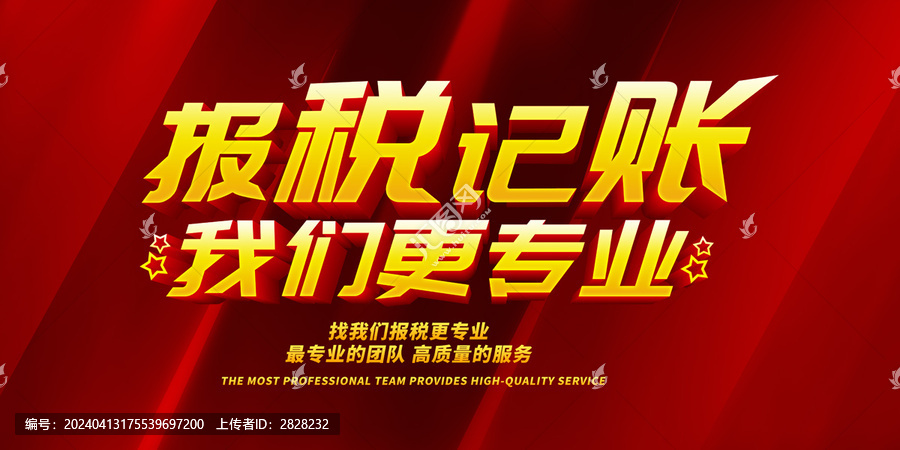 報稅記賬