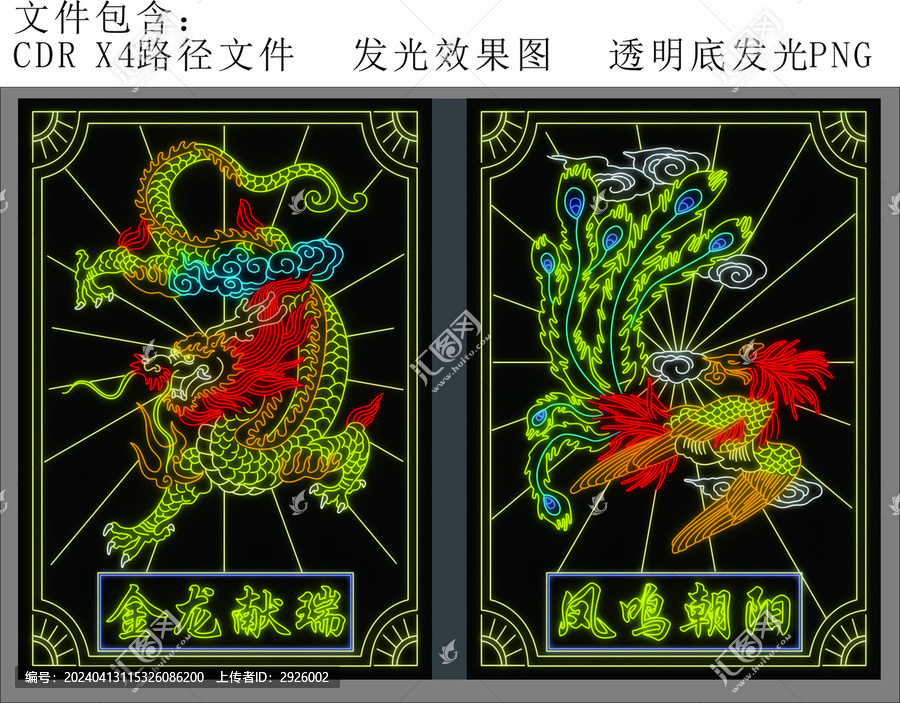 霓虹燈龍鳳霓虹燈燈光龍鳳