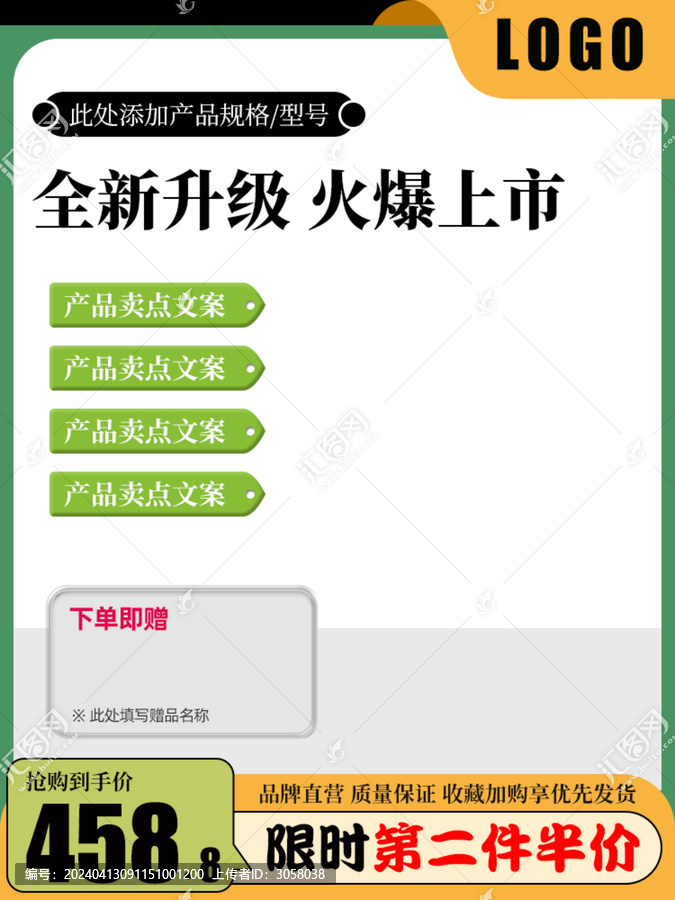 電商淘寶活動(dòng)主圖長(zhǎng)圖直通車模版