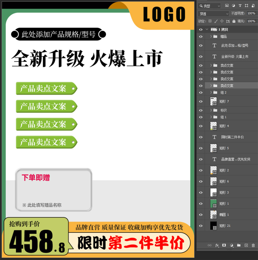 電商淘寶活動(dòng)主圖長(zhǎng)圖直通車模版
