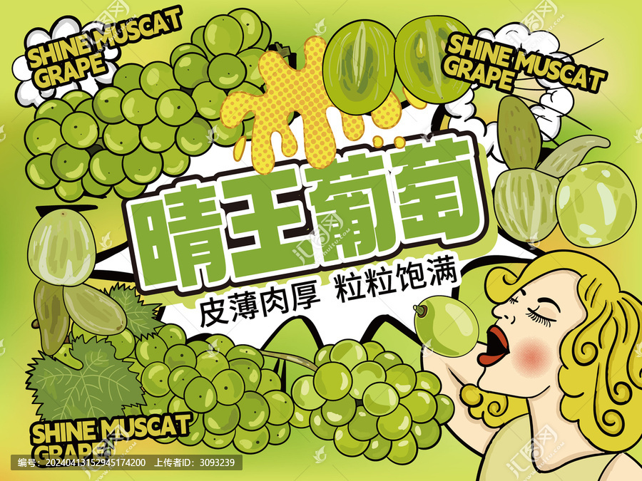 晴王葡萄包裝