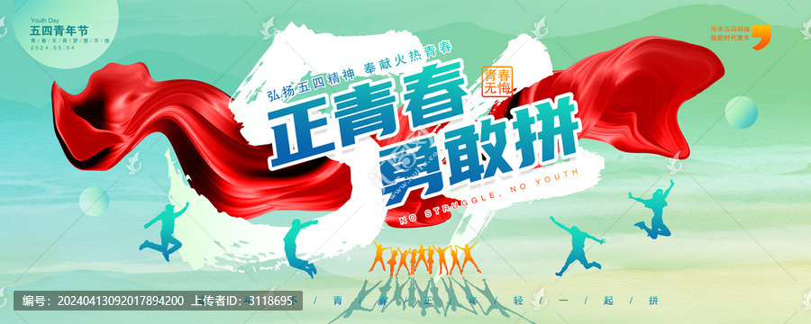 五四青年節(jié)