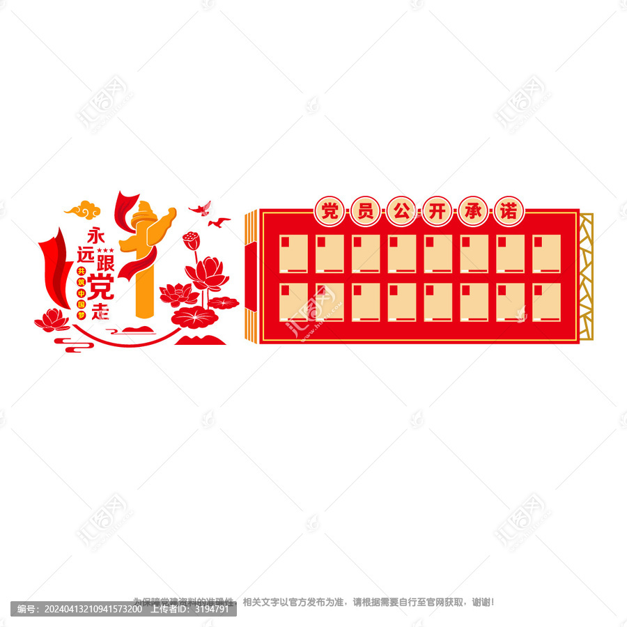 黨員公開承諾
