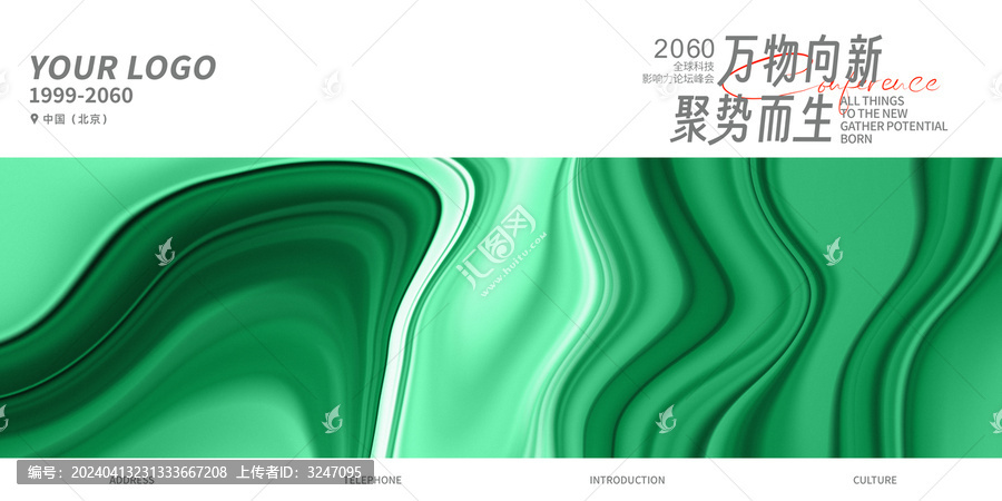 高峰論壇主視覺綠色抽象背景