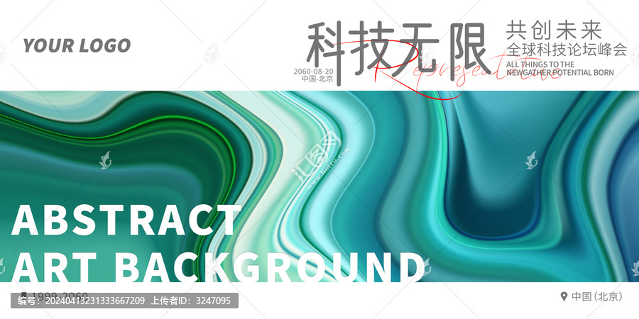 發(fā)布會主視覺綠色抽象藝術背景