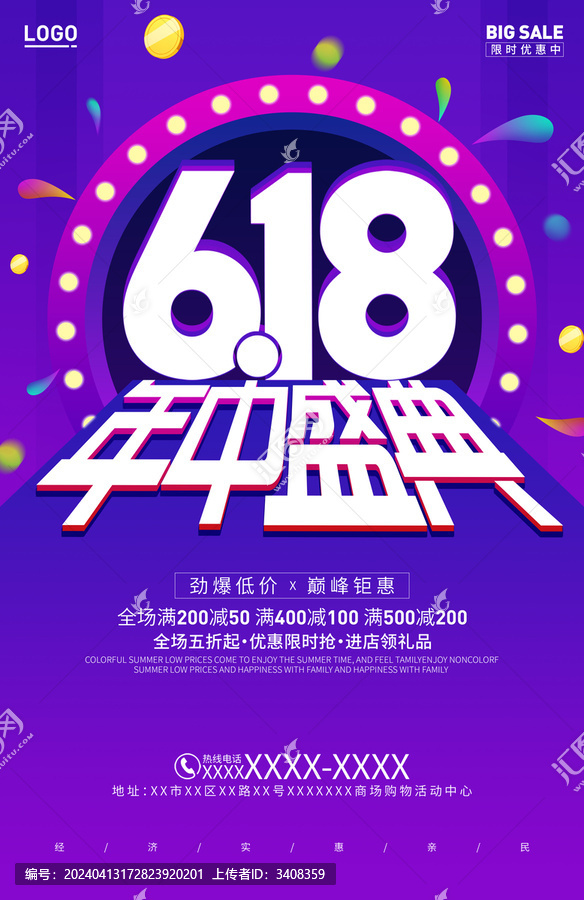 618年中盛典