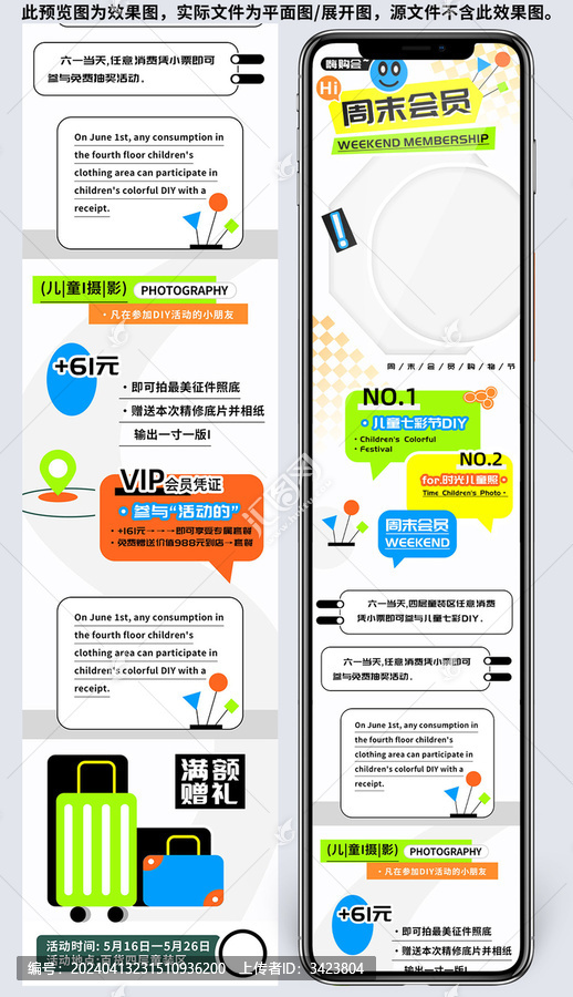 周末會(huì)員兒童嗨購(gòu)會(huì)h5長(zhǎng)圖